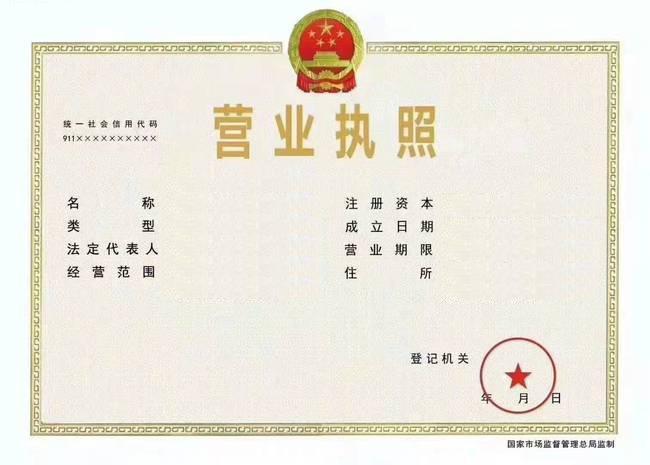 营业执照上的这些信息都代表了什么？建议收藏~