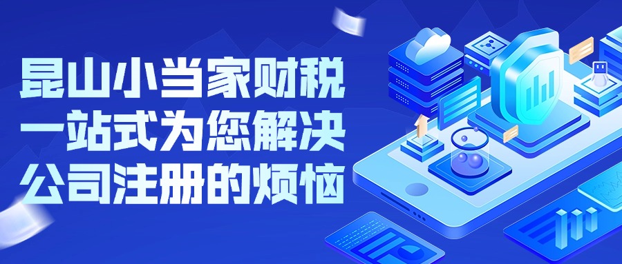 苏州昆山注册公司没有地址怎么办？搞懂注册地址能省下一笔钱
