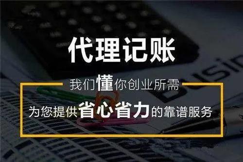 代理记账怎么报税？流程是怎样的？需要注意什么？花桥注册公司 小当家财税