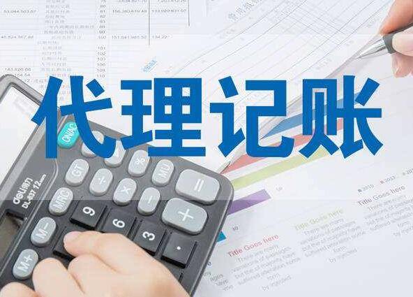 刚注册的公司找熟人记账还是找专业的代理记账公司？