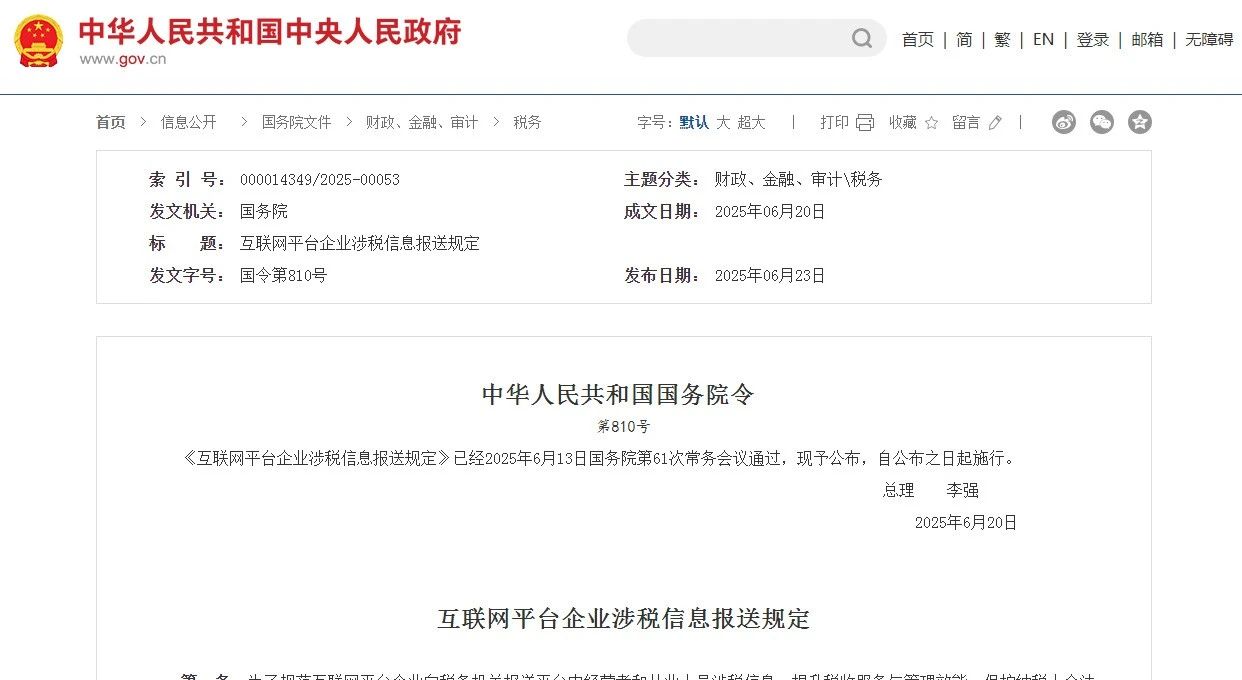 重磅！互联网平台企业涉税新规落地，这些变化必须关注，违规最高罚50万！