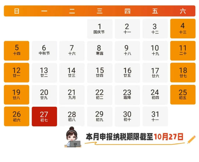10月征期来啦！申报期限有顺延哦~这些财税新政需要注意~