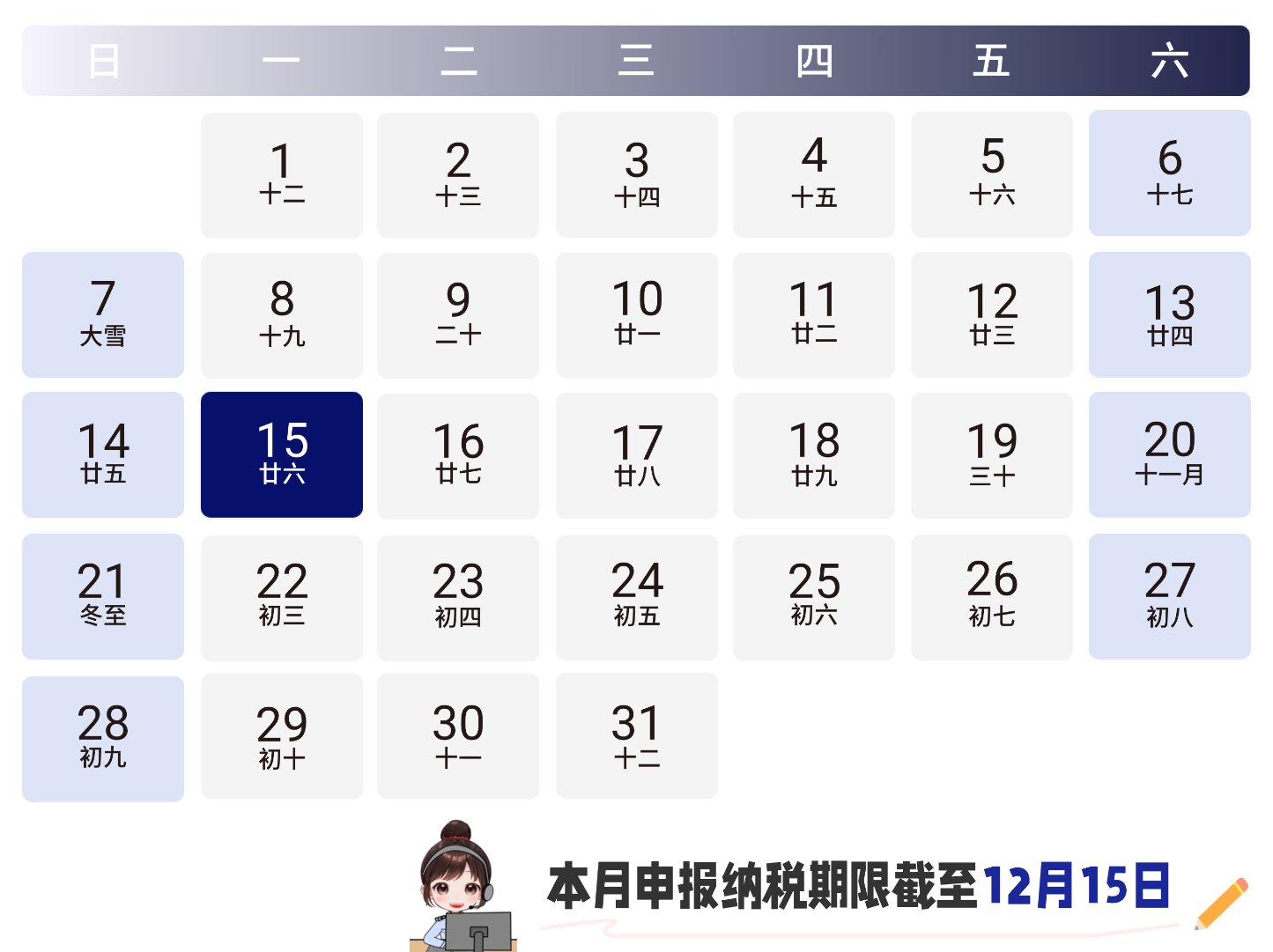 12月征期截止至15日，还有这些财税新政汇总~