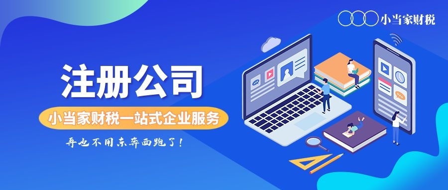 注册公司与代理记账有什么关系？主要联系和作用是什么？