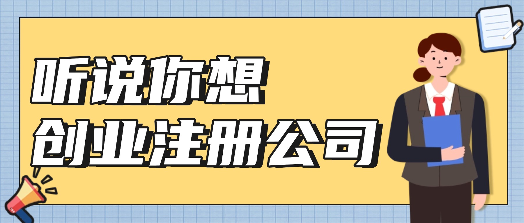 苏州电商公司注册需要哪些资料？经营范围有哪些？