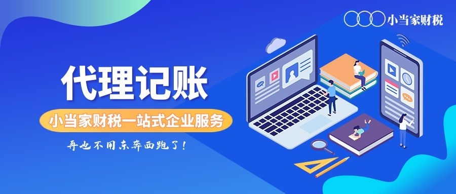 老板们必知的财税干货分享，千万要码住！