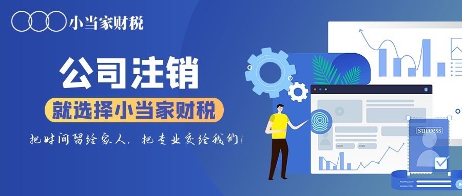 营业执照不用了一定要注销吗？这三大隐患告诉你