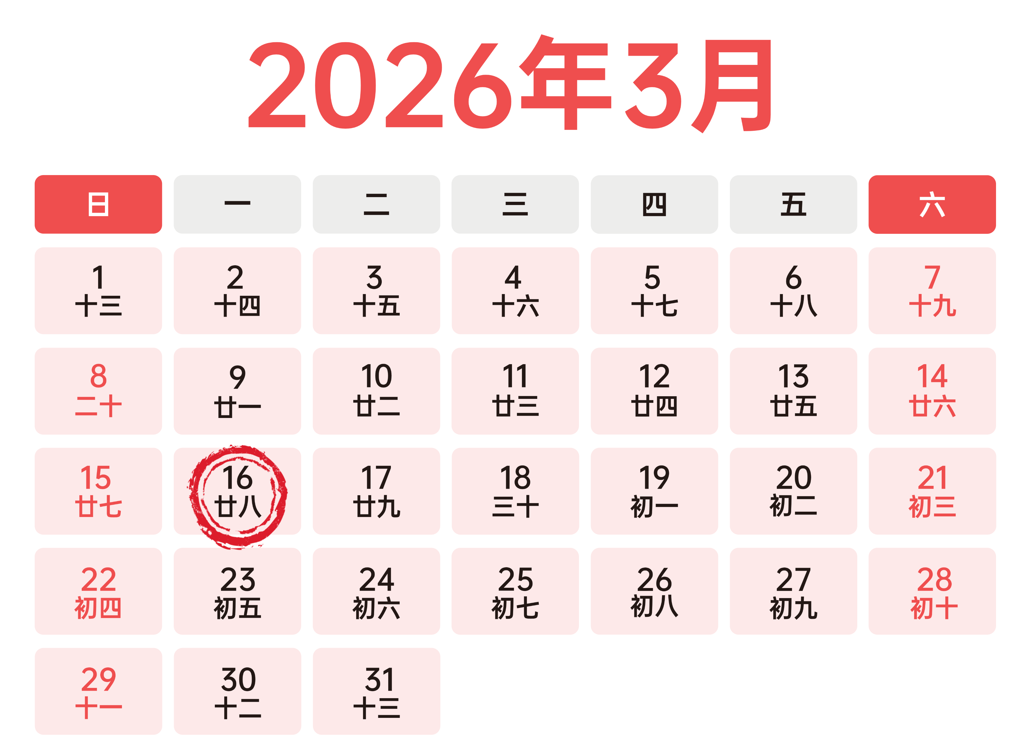 2026年3月征期日历 ！这些财税新政将正式施行~