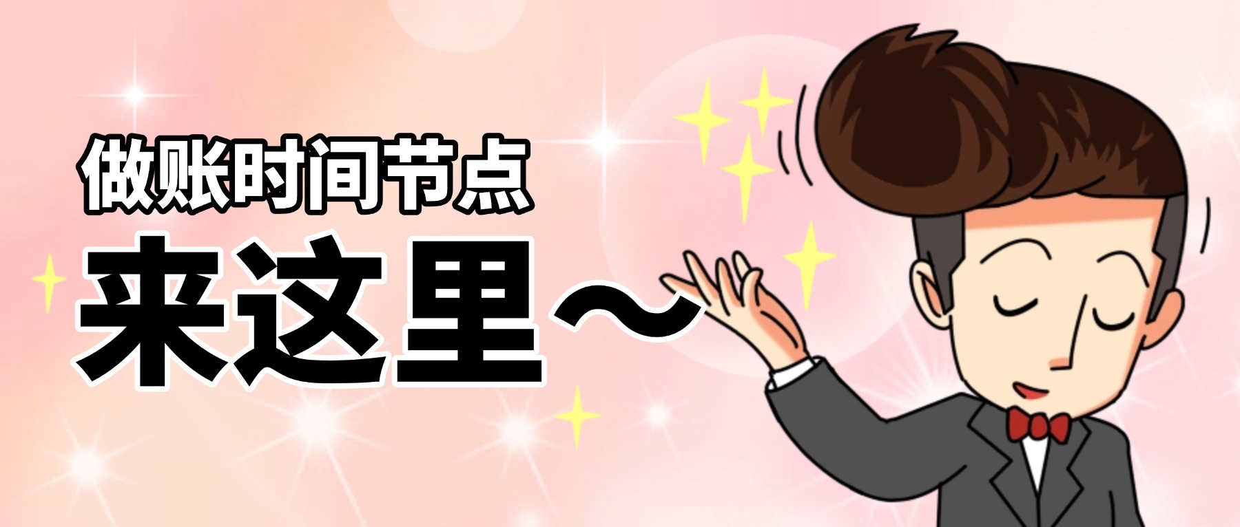 一文看懂做账报税时间节点和流程~值得收藏！