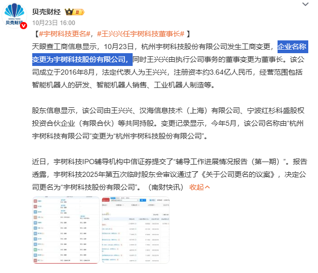 宇树科技更名，企业公司名称变更流程有哪些？