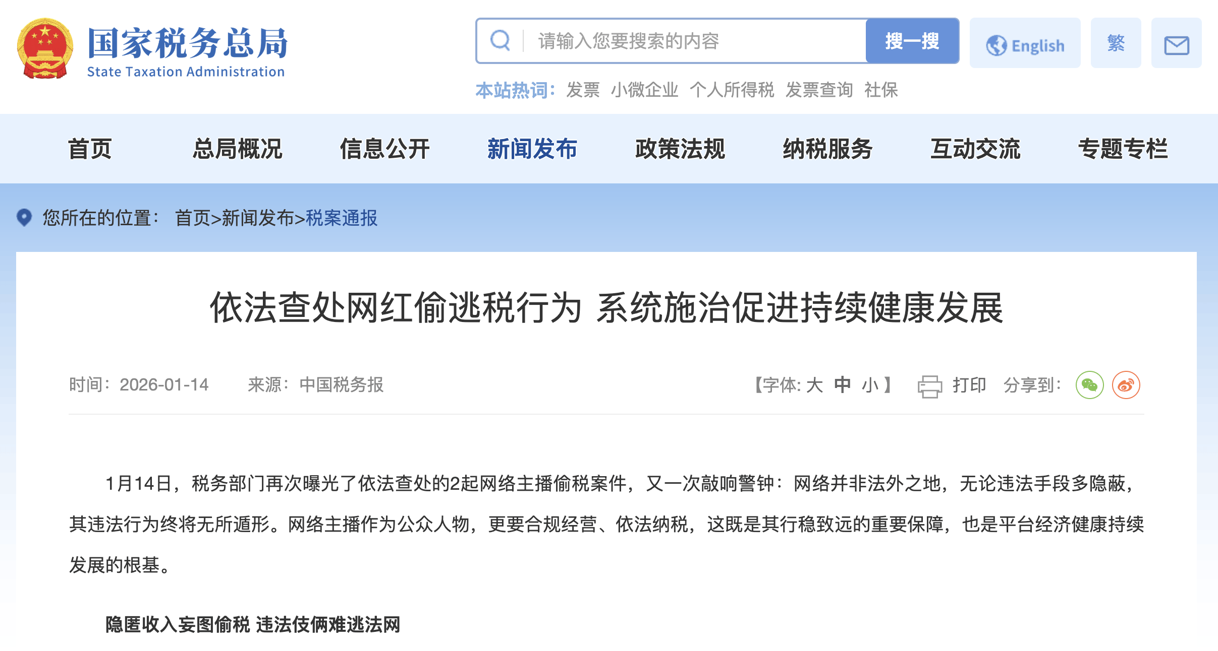 3000万粉丝主播，偷税被罚！这5大红线不可碰