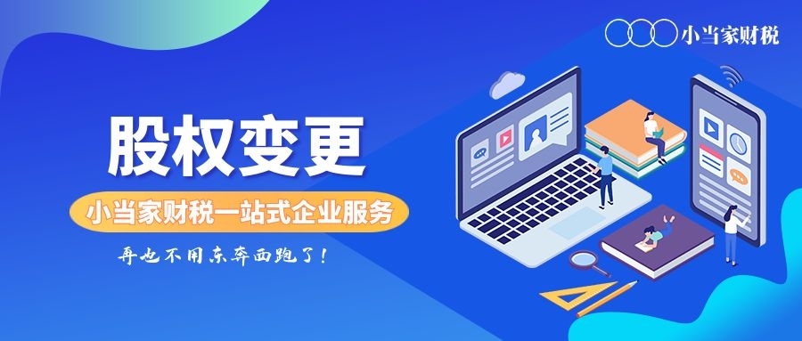 股权转让应该怎么做？有哪些需要特别注意的事项？