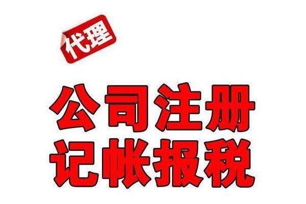 影响代理记账价格的因素是哪些？昆山注册公司 小当家财税