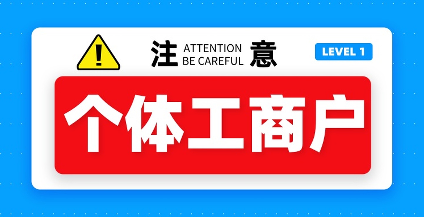 苏州昆山个体工商户代理记账避坑指南，建议收藏！