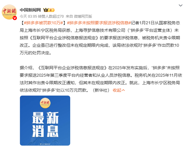 某平台被罚10万！企业平台财税合规的核心是什么？