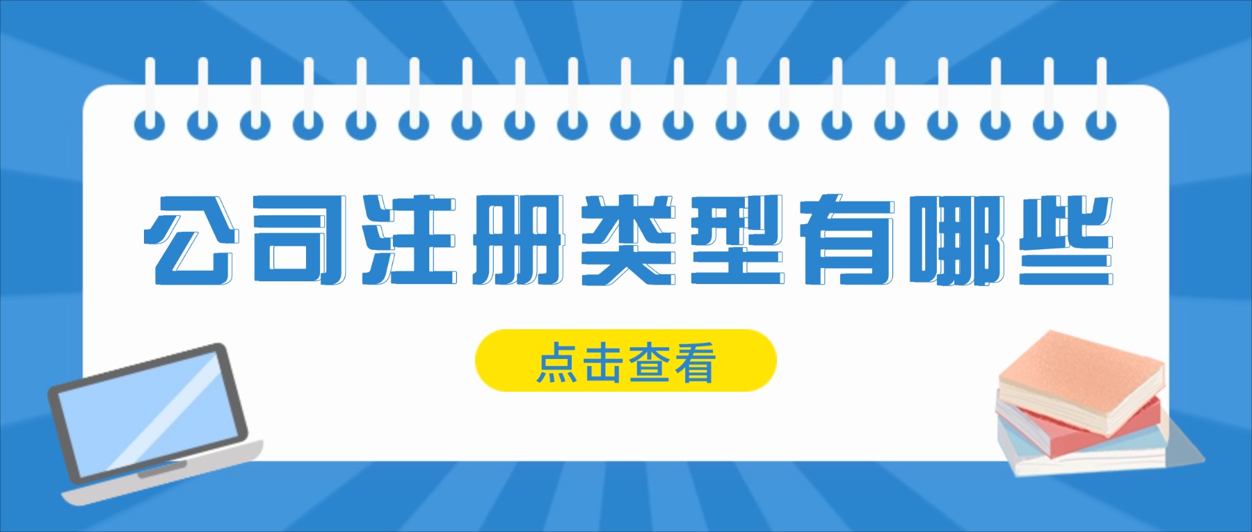 苏州昆山公司注册类型有哪几种？填写经营范围怎么确定？