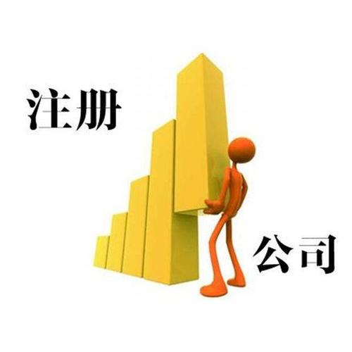 为什么要注册公司？在昆山注册公司有什么好处呢？小当家财税