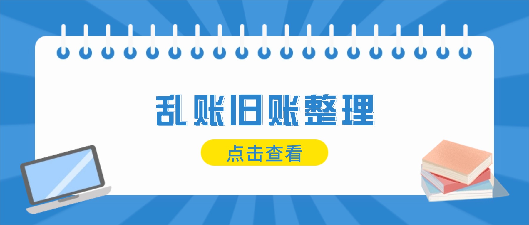 企业乱账产生的原因有哪些？整理的基本流程是怎样的？