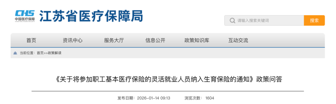 2026江苏省生育津贴领取最新规定！