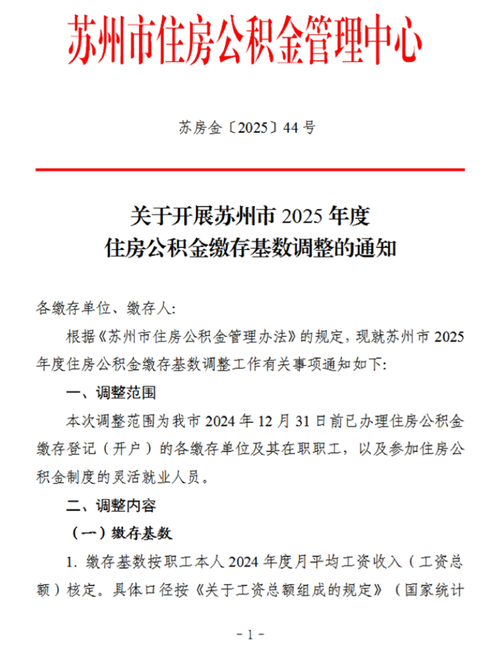 昆山公积金调整！下个月你的到手工资或有变！
