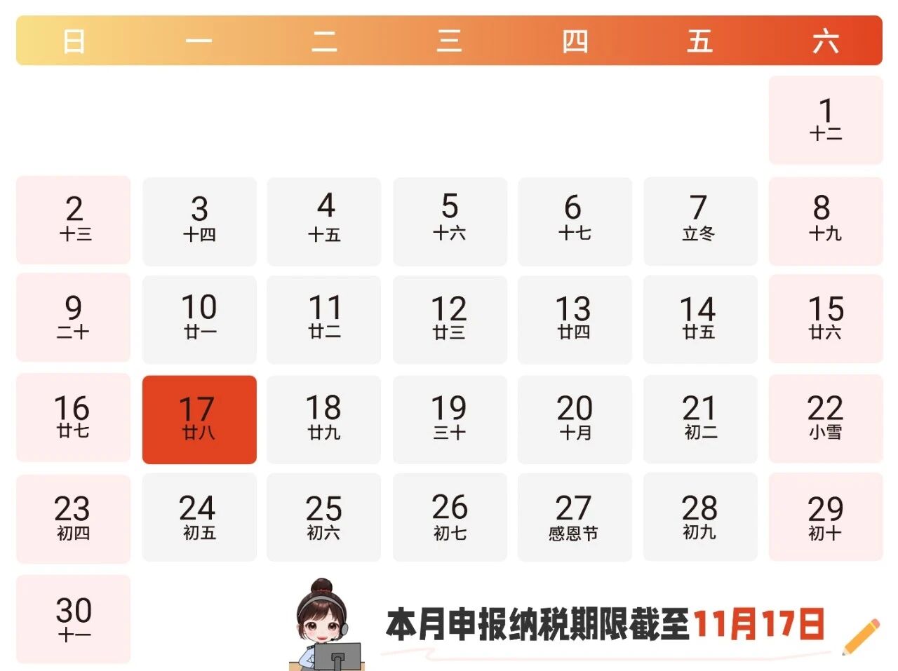 11月征期日历！截止至17日，这些财税新政不容错过~