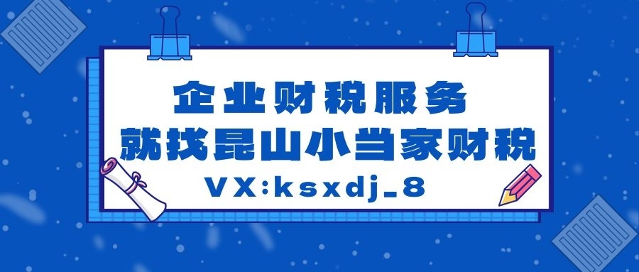 2026年1月征期截止至20日！还有这些财税政策有变化~